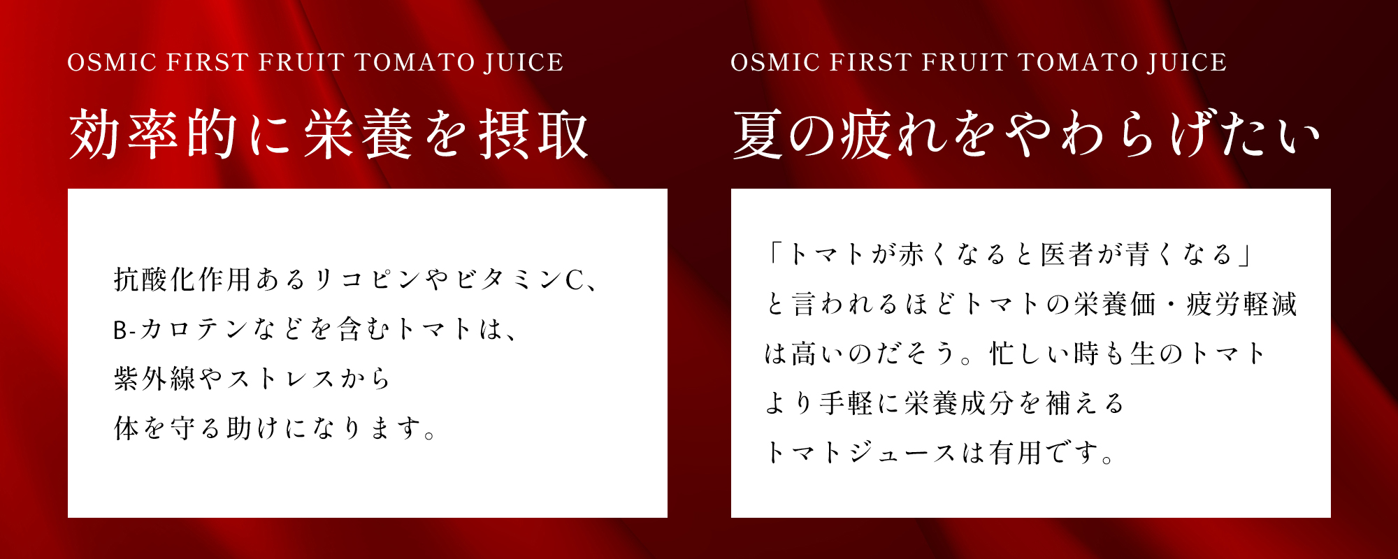 OSMIC FIRST FRUIT TOMATO JUICE