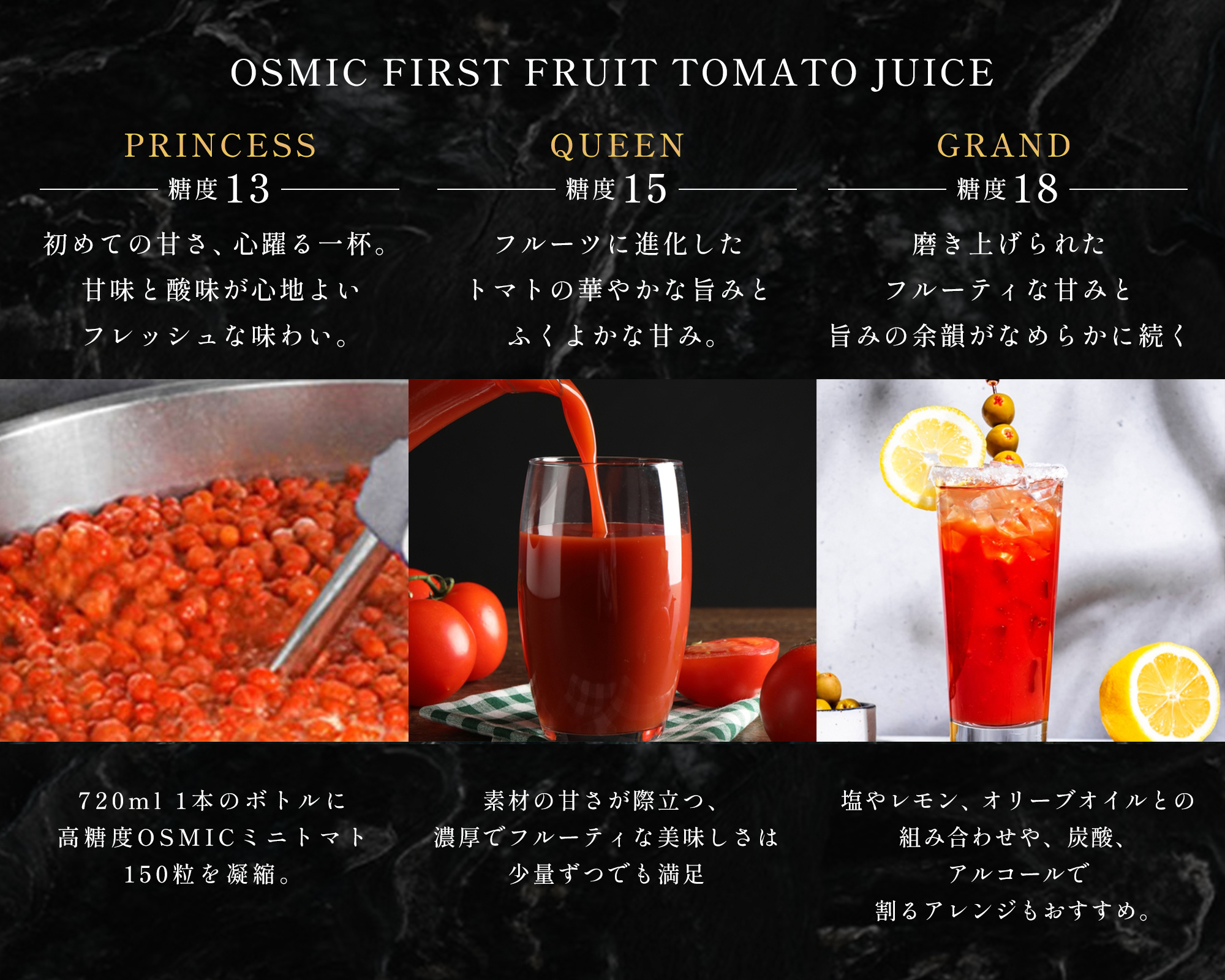 OSMIC FIRST FRUIT TOMATO JUICE