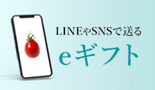 LINEやSNSで送るeギフト