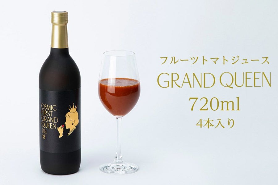 オスミックファースト OSMIC FIRST 【定期便】フルーツトマトジュース GRAND QUEEN 720ml×4本