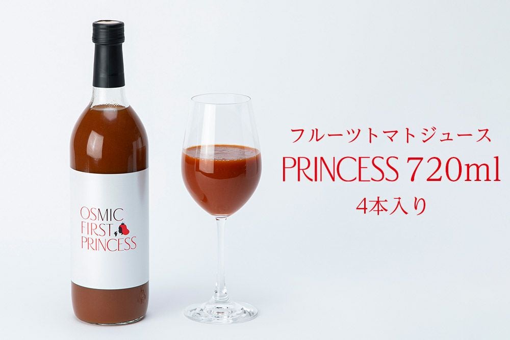 トマトジュース | OSMIC FIRST onlineshop